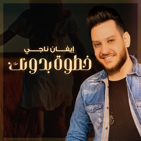 Khatwah Bedonek | Boomplay Music