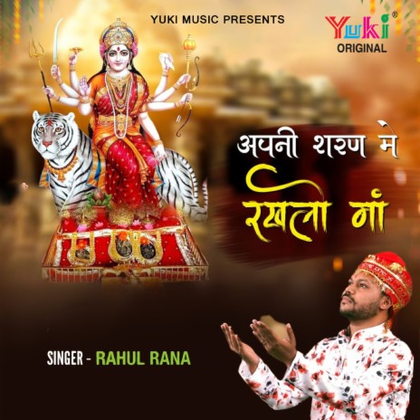 Apni Sharan Mein Rakhlo Maa | Boomplay Music