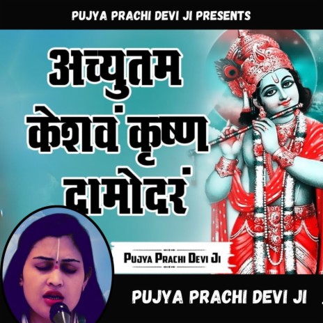 Achyutam Keshavam Krishna Damodaram | Boomplay Music