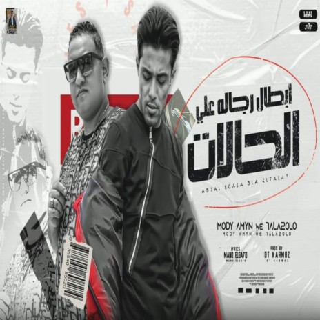 ابطال رجاله علي الحالات ft. 7l2olo | Boomplay Music