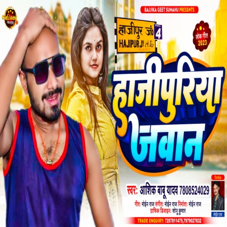 Hajipuriya Jawan | Boomplay Music