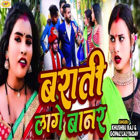 Barati Lage Baanar ft. Gopal Lal Yadav & Aarti Bhardwaj | Boomplay Music