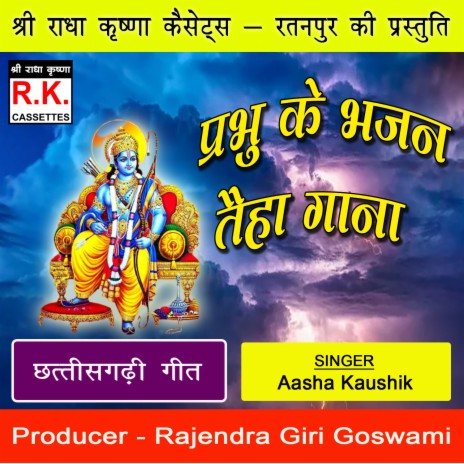 Prabhu Ke Bhajan Tai Ha Gana (Ram Bhajan) | Boomplay Music