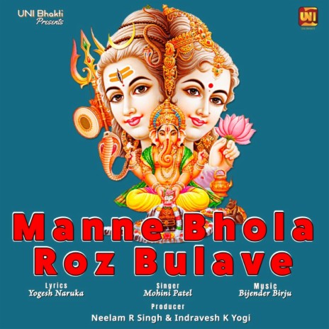 Manne Bhola Roz Bulave | Boomplay Music