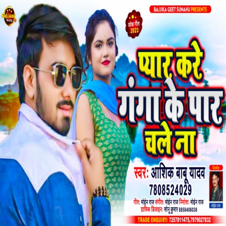 Pyar Kare Ganga Ke Paar Chale Na | Boomplay Music