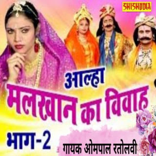 Alhaa Malkhan Ka Vivah Vol 02