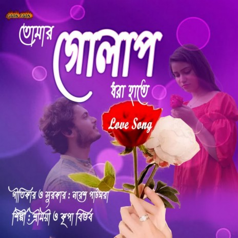 Tomar Golap Dhara Hate ft. Kripa Bibhab | Boomplay Music