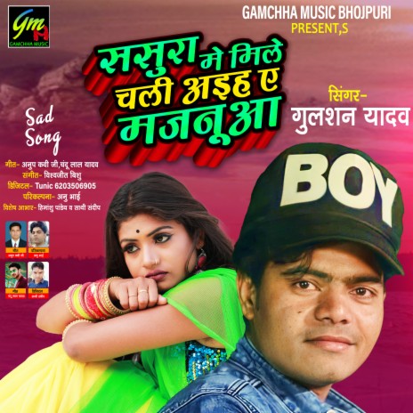 Sasura Me Mile Chali Aaih E Majnuwa (Bhojpuri) | Boomplay Music