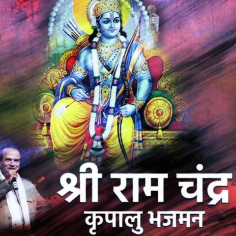 Shri Ram Chandar Bhajan | Boomplay Music
