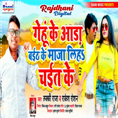 Gehu Ke Aada Baith Ke Maaja Liha Chait Ke ft. Rakesh Roshan | Boomplay Music