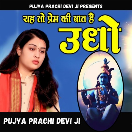 Yeh To Prem Ki Baat Hai Udho | Boomplay Music