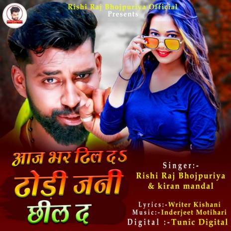 Aaj Bhar Dhil Da Dhori Jan Chhil Da (Bhojpuri) ft. Kiran Mandal | Boomplay Music