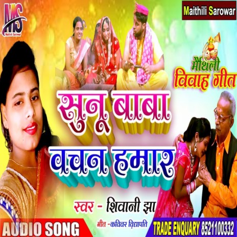 Sunu Baba Bachan Hamar (Maithili Song) | Boomplay Music