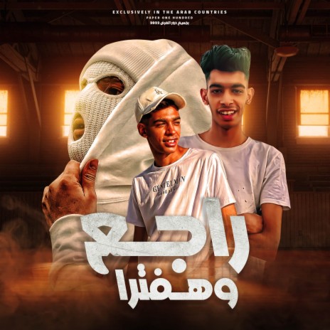 راجع وهفترا ft. نايف & حسين و حسن | Boomplay Music