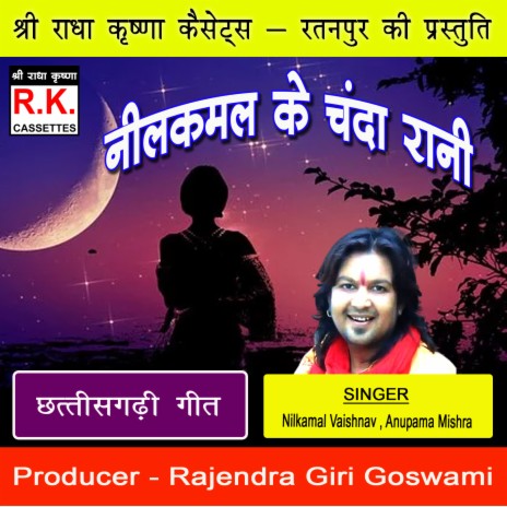 Nilkamal Ke Chanda Rani ft. Anupama Mishra | Boomplay Music