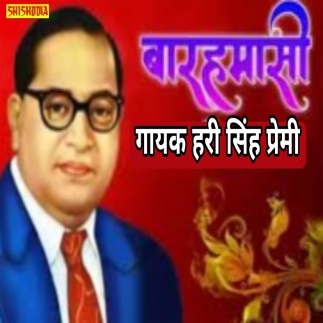 Barehmaasi Baba Sahab Ambedkar ..yashiks Ki Yaden | Boomplay Music