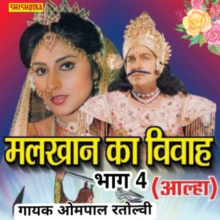 Alhaa Malkhan Ka Vivah Vol 04