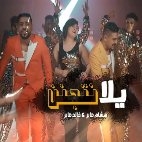 يلا نتجنن ft. Khaled Saper