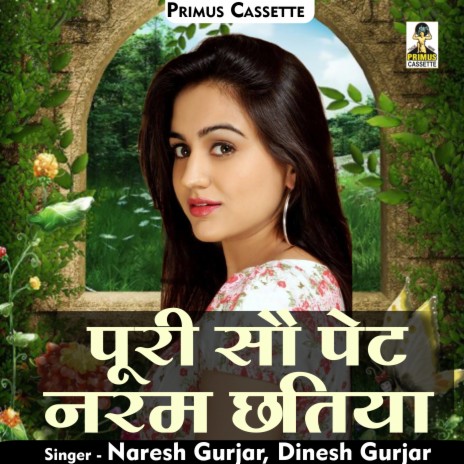 Puri Sau Pet Naram Chhatiya (Hindi) ft. Dinesh Gurjar | Boomplay Music