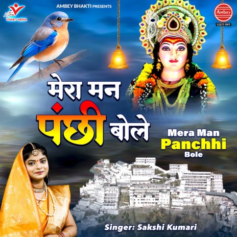 Mera Man Panchhi Bole | Boomplay Music