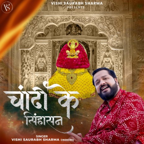 Chandi Ke Singhasan | Boomplay Music