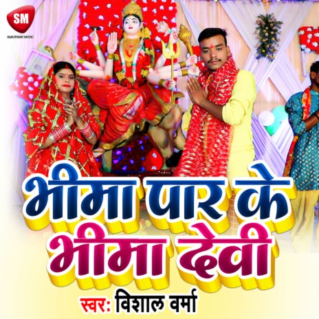 Bhima Par Ke Bhima Devi (Bhojpuri) | Boomplay Music