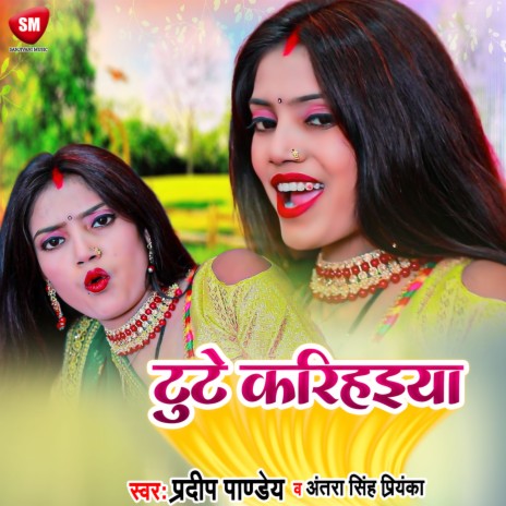 Tute Karihaiya (Bhojpuri) | Boomplay Music