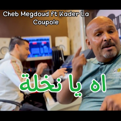 اه يا نخلة ft. Cheb Megdoud | Boomplay Music