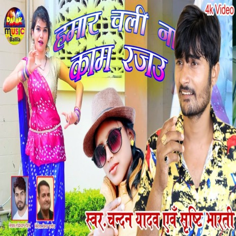Hamar Chali Na Kam Rajau (Bhojpuri) ft. Srishti Bharti | Boomplay Music