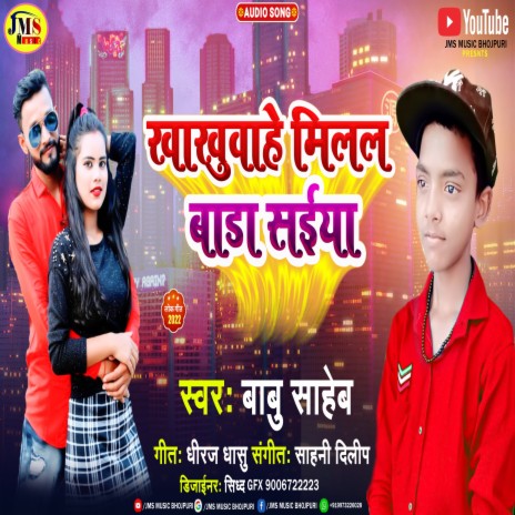 Khakhuahe Milal Bara Saiya (Bhojpuri) | Boomplay Music