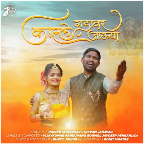 Karle Gadavar Jauya ft. Rashmita Madhavi & Shivam Jaiswar | Boomplay Music