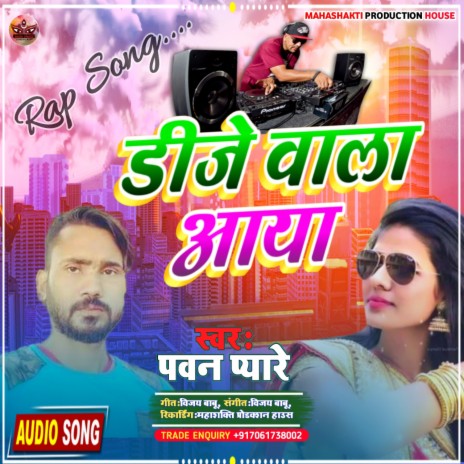 Dj Wala Aya (dj wala aya sabko ghar se nikal) | Boomplay Music