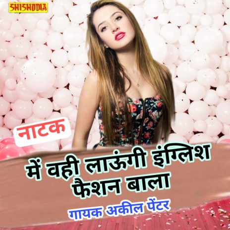 Me Vahi Lungi Enlish Fastion Wala | Boomplay Music