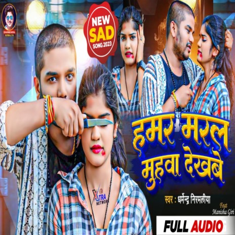 Hamar Maral Muhawa Dekhbe (Sad Song) | Boomplay Music