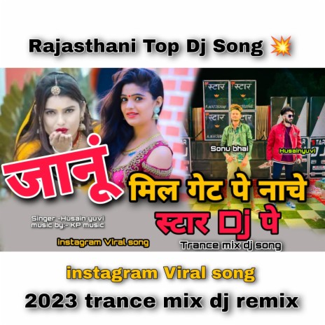 जानूं मिल गेट पे नाचे स्टार Dj पे !! Rajasthani song !! Sonu Star dj (KP Music) | Boomplay Music