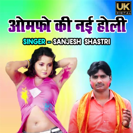 Omfo Ki Nayi Holi | Boomplay Music