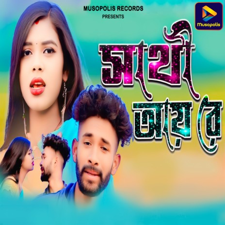 Sathi Ai Re ft. Parimal Kumar | Boomplay Music