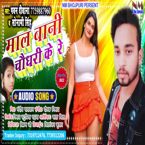 Mal Bani Chaudhry Ke Re (BHOJPURI) ft. Sonami Singh | Boomplay Music