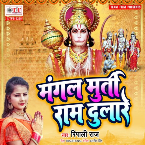 Mangal Murti Ram Dulare | Boomplay Music