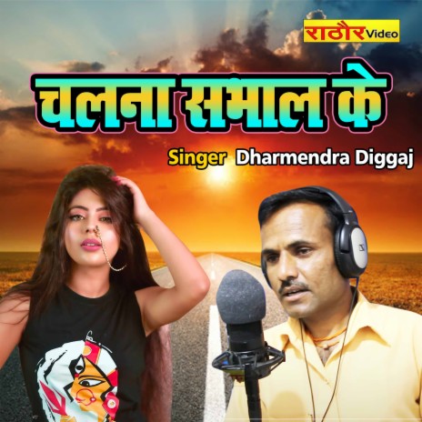 Chalna Sambhal Ke | Boomplay Music