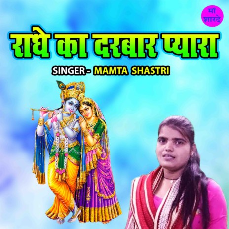 Radhe Ka Darbar Pyara | Boomplay Music