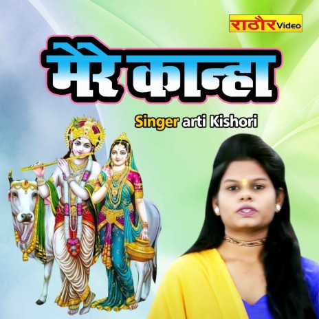 Mere Kanha | Boomplay Music