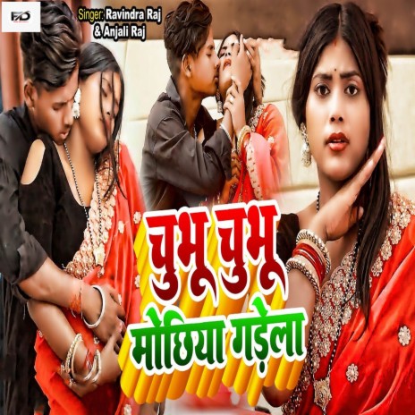 Chubhu Chubhu Mochhiya Gadela ft. Anjali Raj | Boomplay Music