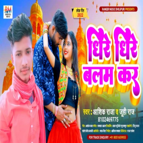 Dhire Dhire Balam Kara (Bhojpuri Song 2022) ft. Juhi Raj | Boomplay Music