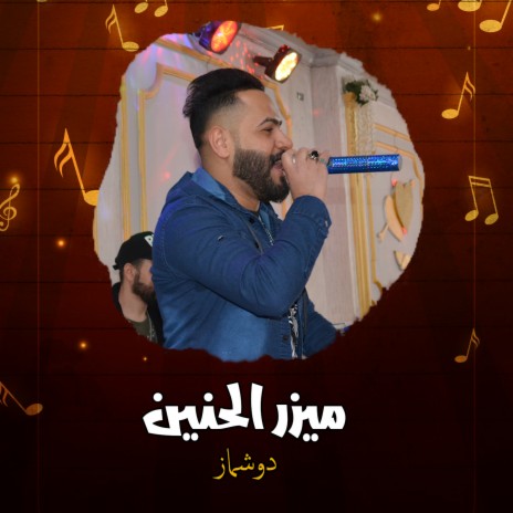 دوشماز | Boomplay Music