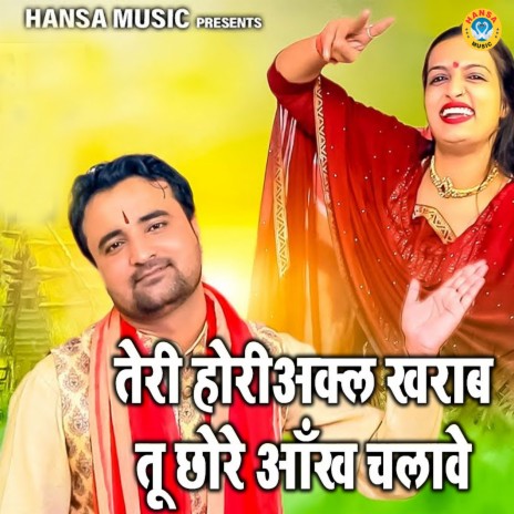 Teri Hori Akal Kharab Tu Chhore Aankh Chalawe ft. Teena | Boomplay Music