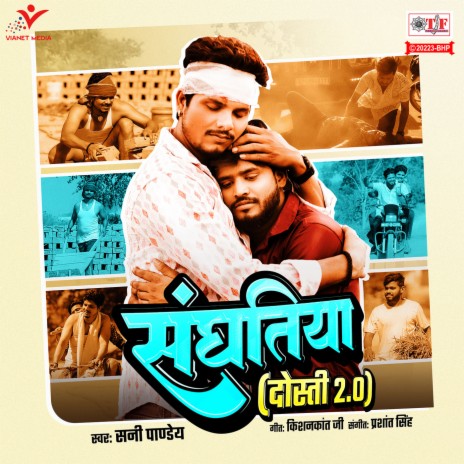 Sanghatiya (Dosti 2.0) | Boomplay Music