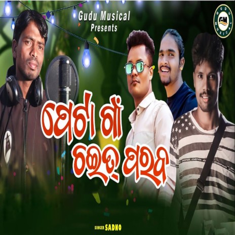 Peta Ga Chait Parab ft. Kabita Priya | Boomplay Music