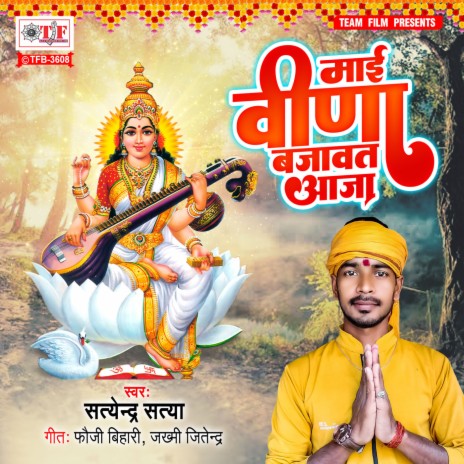 Maai Veena Bajawat Aaja | Boomplay Music