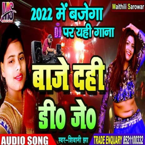 Baje Dahi Dj (Maithili Song) | Boomplay Music